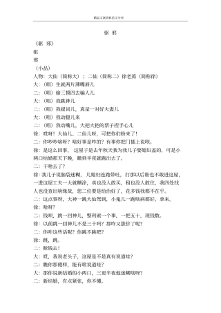 驱邪-精品文案范文
