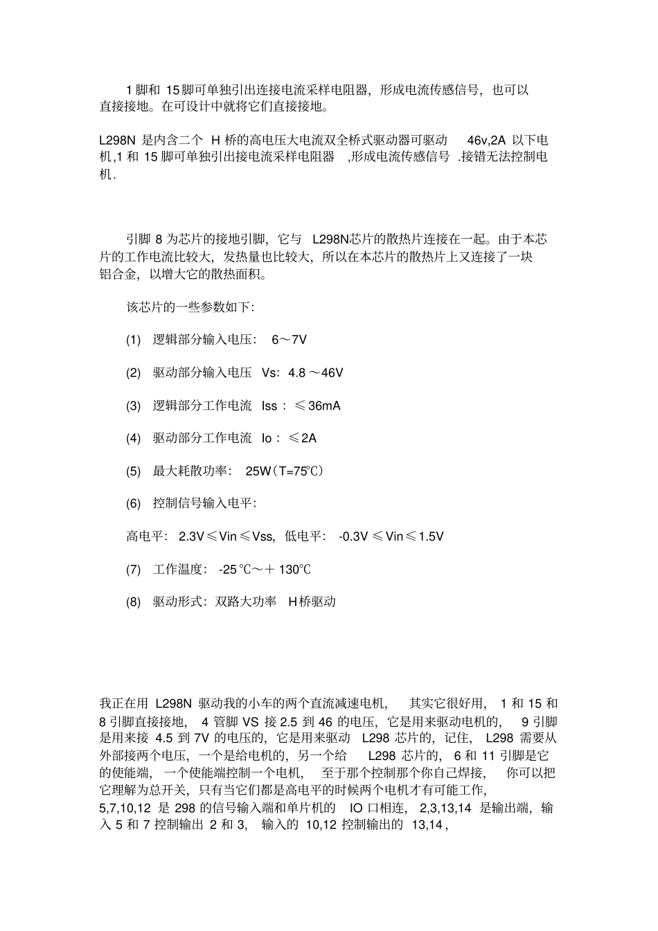 驱动芯片L298N的介绍_第2页