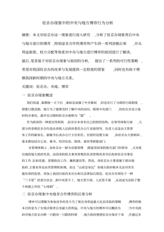驻京办现象中的中央与地方博弈行为分析