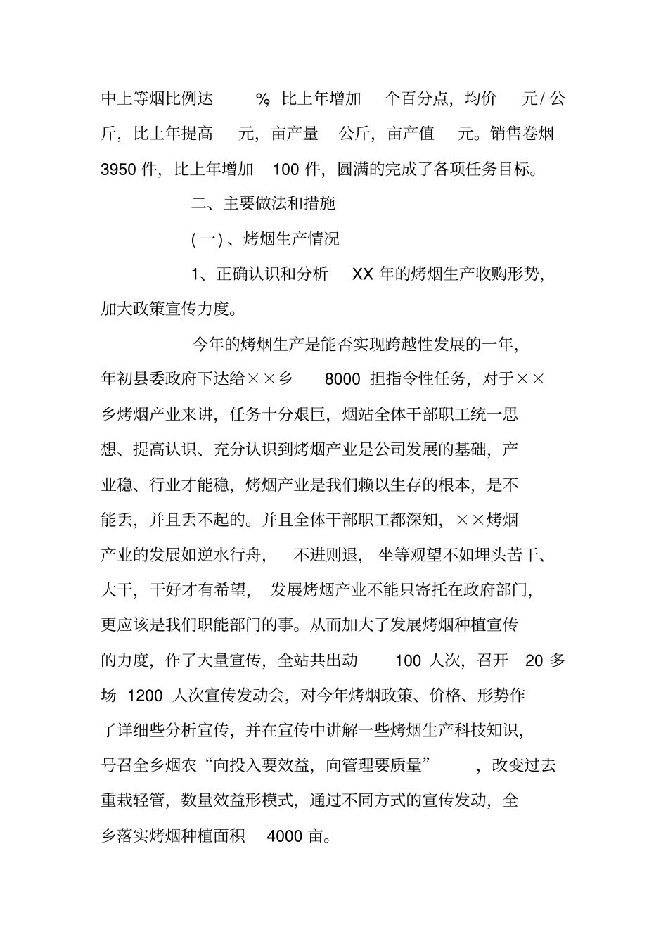 驻XX乡烟草工作站XX年工作总结_第2页