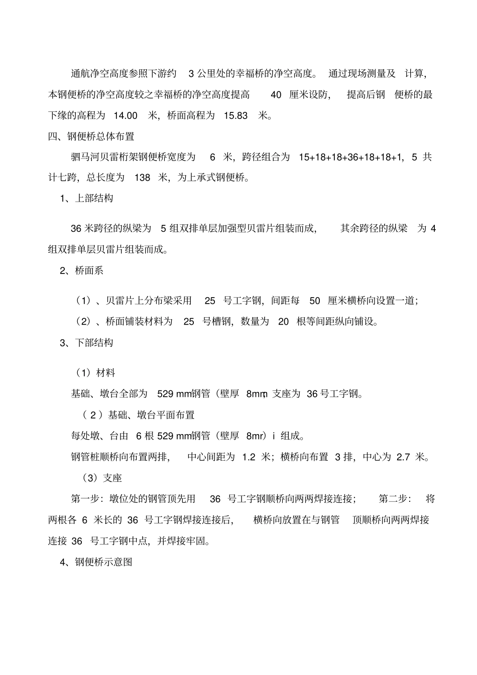 驷马河特大桥临时钢便桥施工方案_第2页