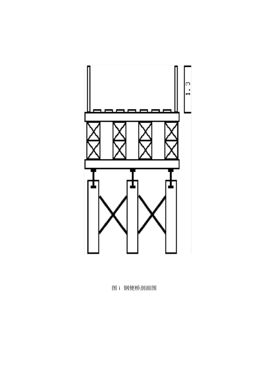 驷马河特大桥临时钢便桥施工方案_第3页
