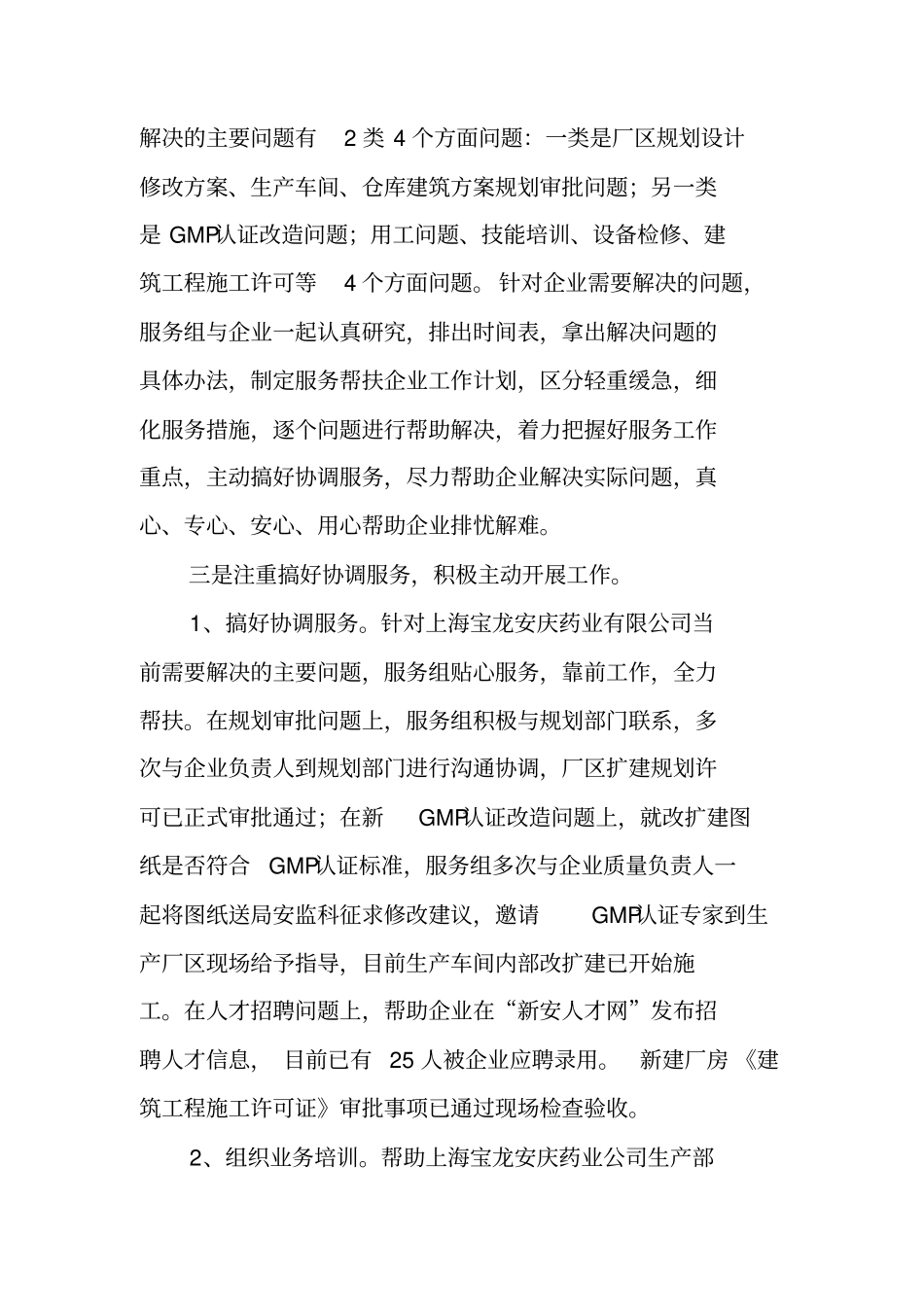 驻企服务员工作总结_第2页
