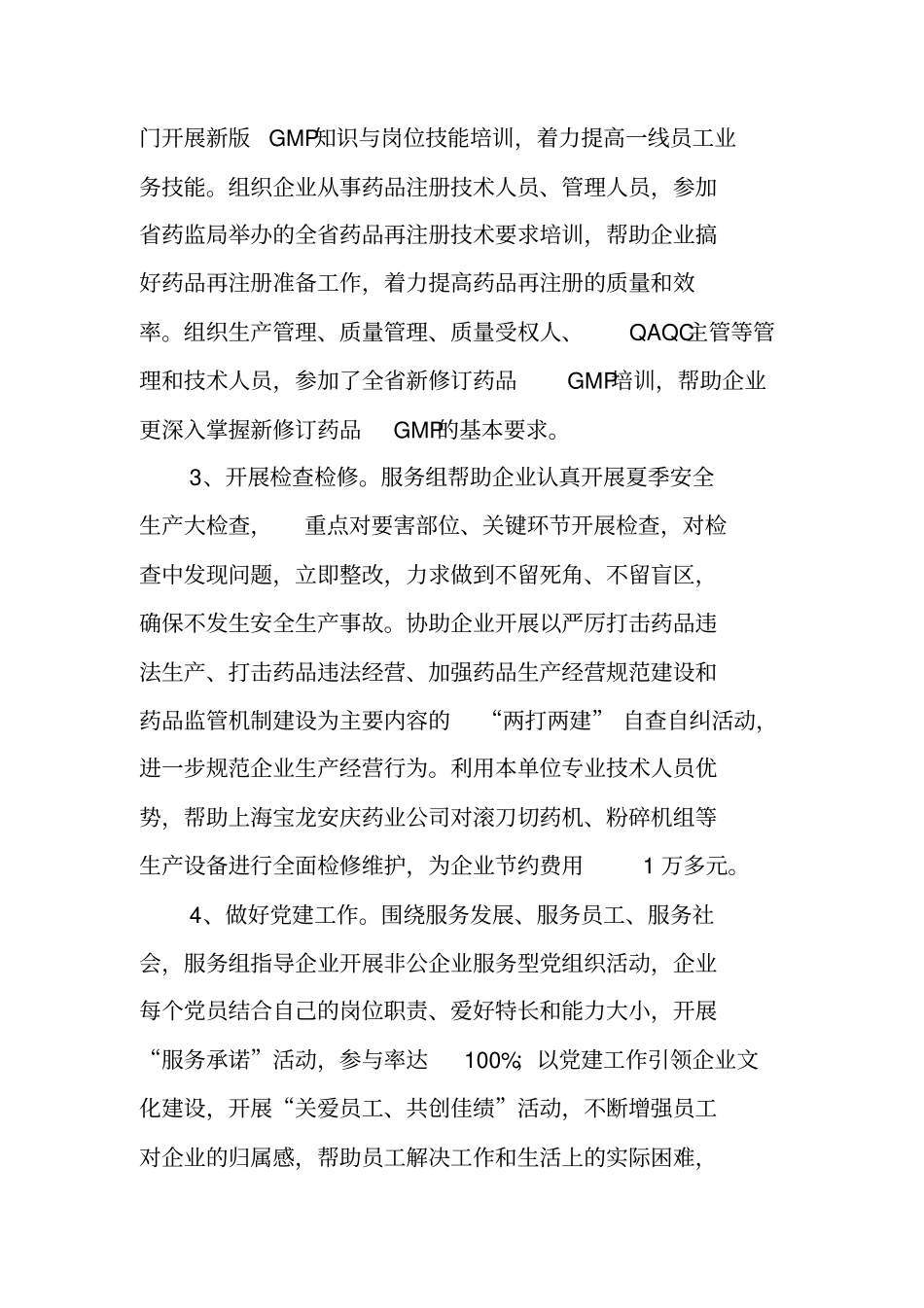 驻企服务员工作总结_第3页