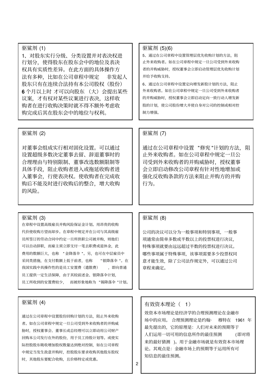 驱鲨剂、毒丸讲解材料_第2页