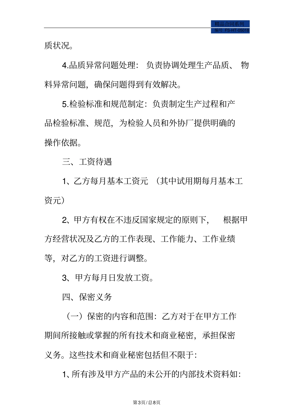 驻厂协议书范本标准版_第3页