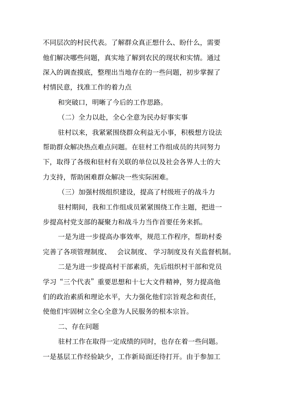 驻寺干部工作总结_第2页