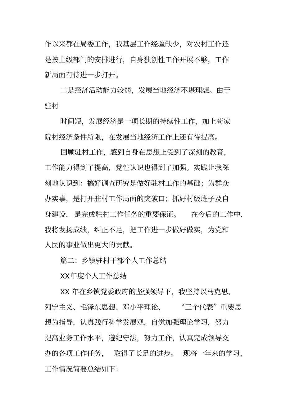 驻寺干部工作总结_第3页