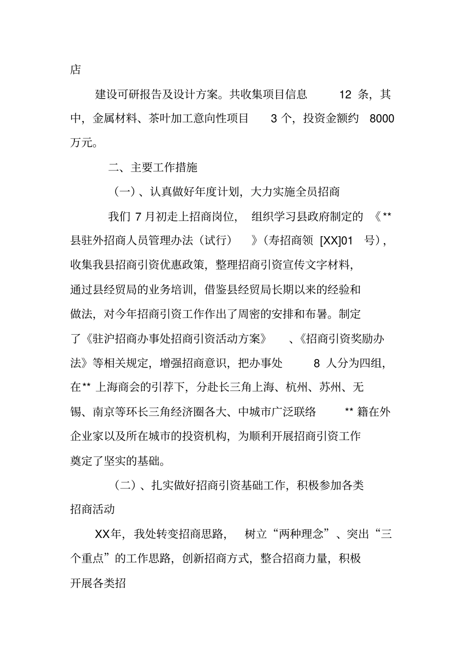 驻外招商办事处工作总结_第2页