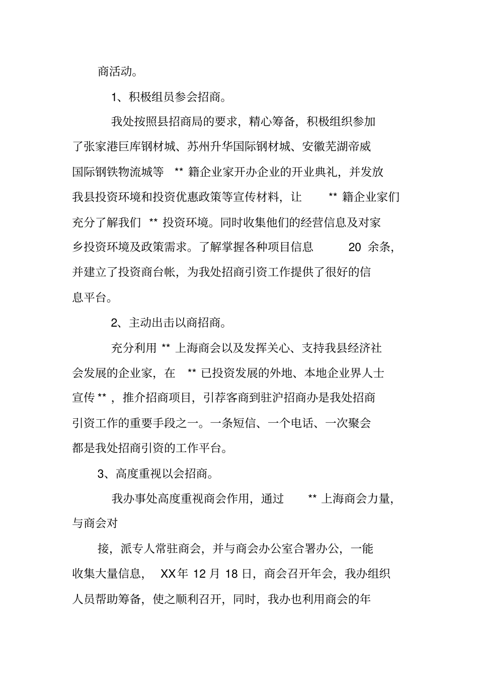 驻外招商办事处工作总结_第3页