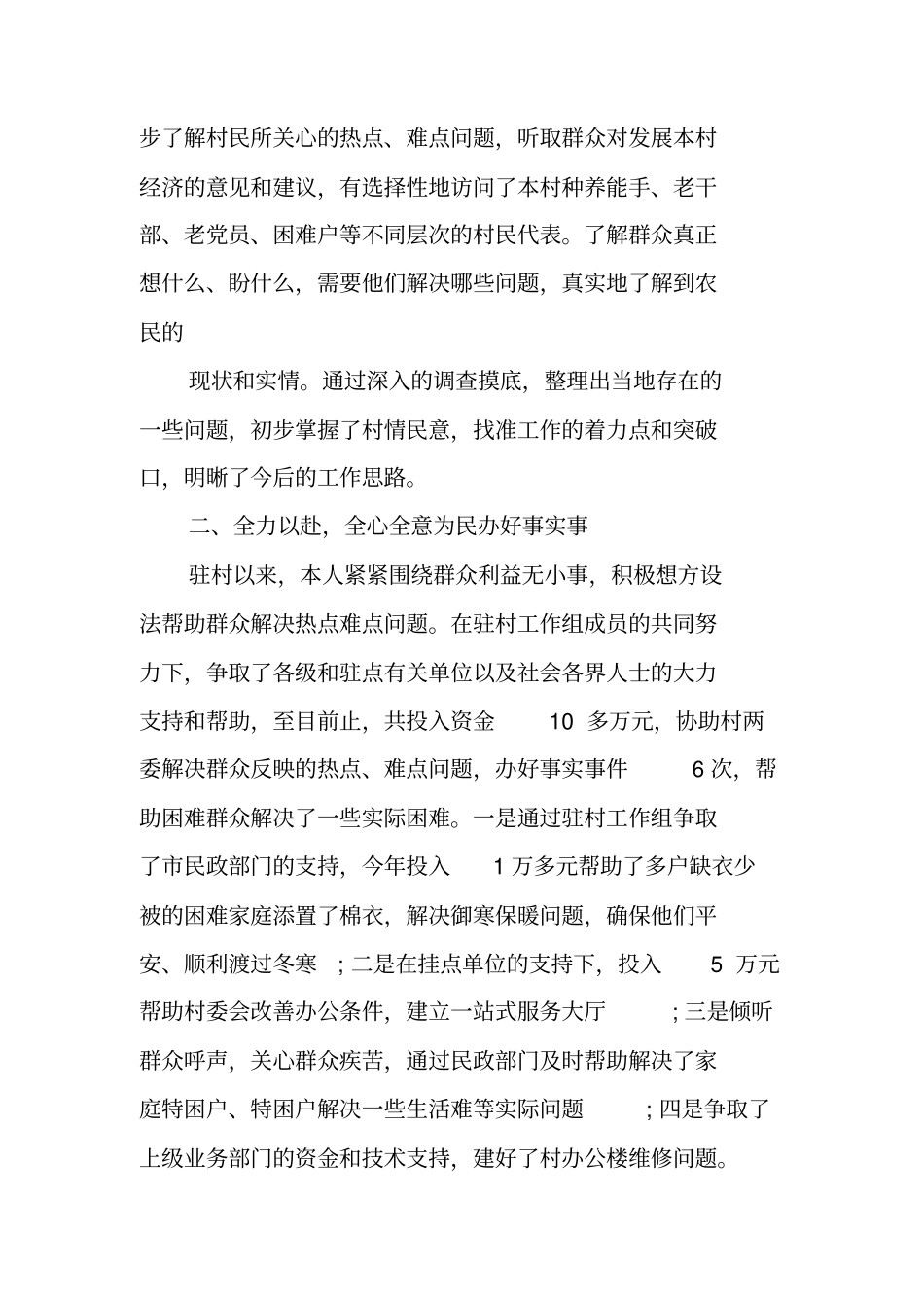 驻村个人自评报告_第2页