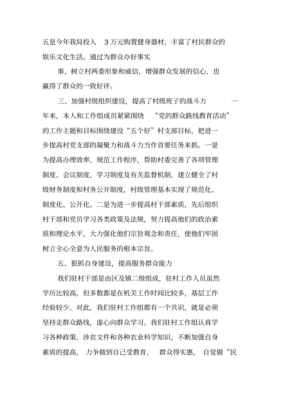 驻村个人自评报告_第3页