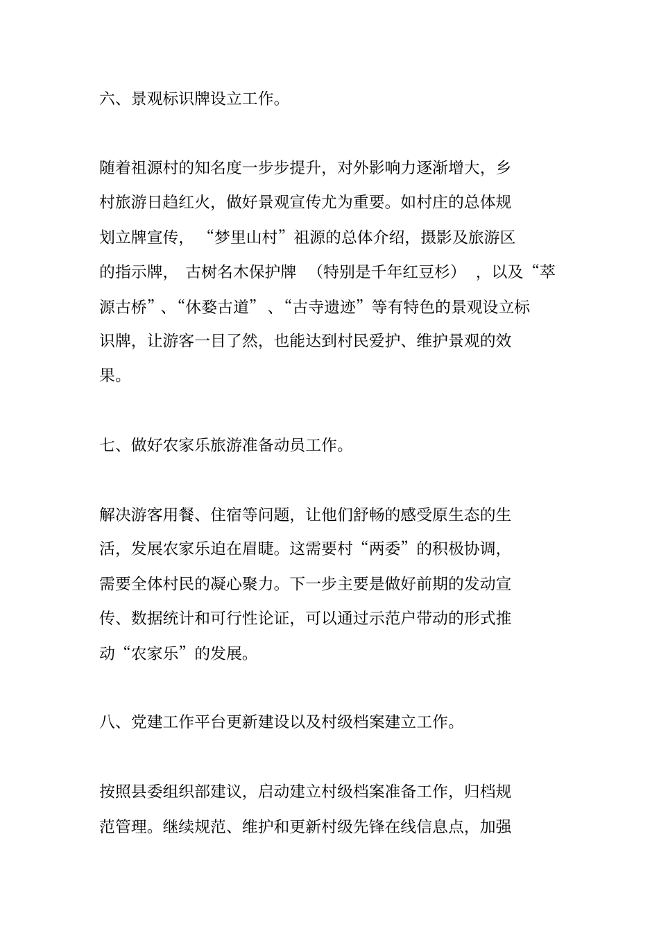 驻村下一步工作计划_第3页