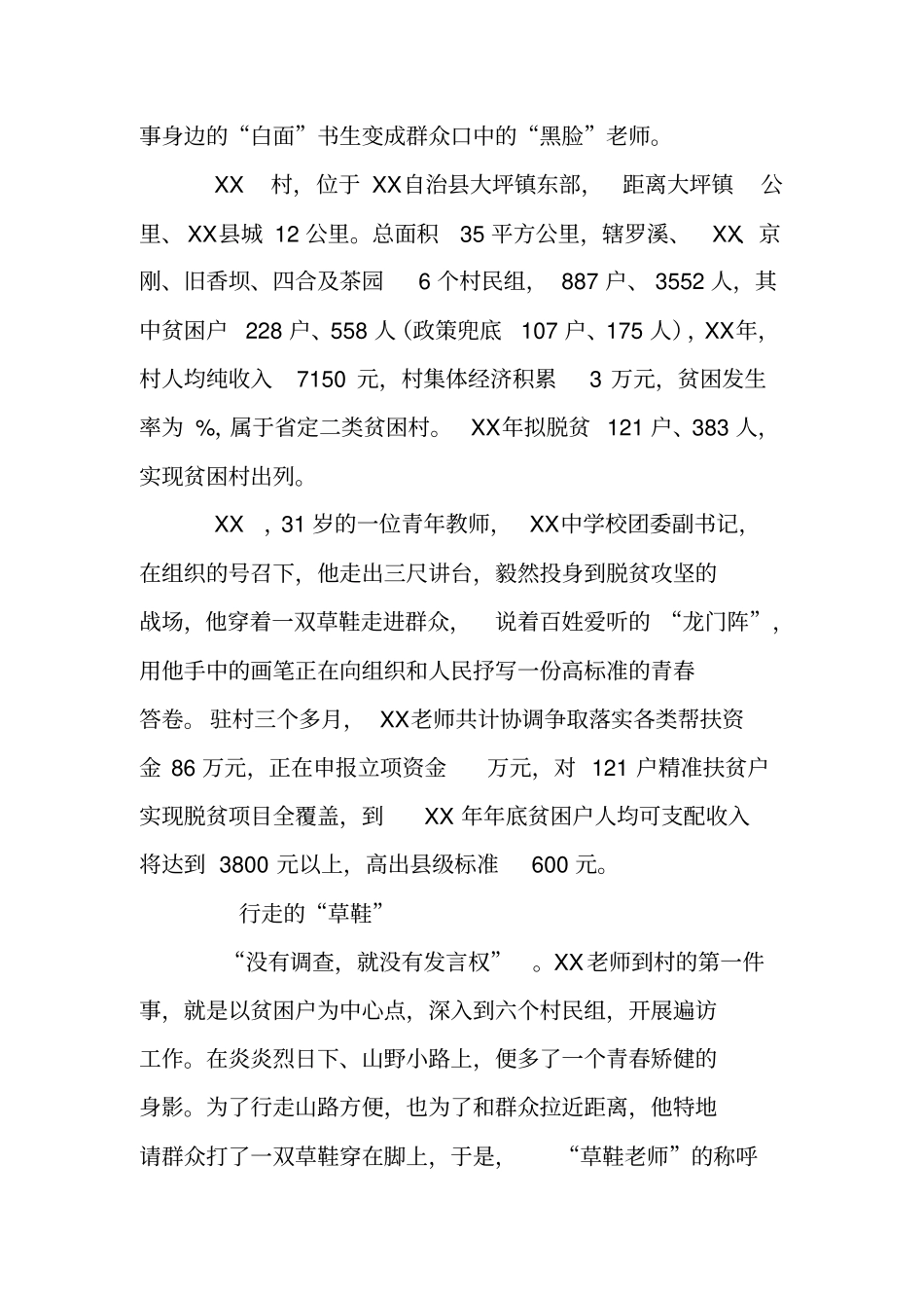 驻村工作组组长事迹材料_第2页