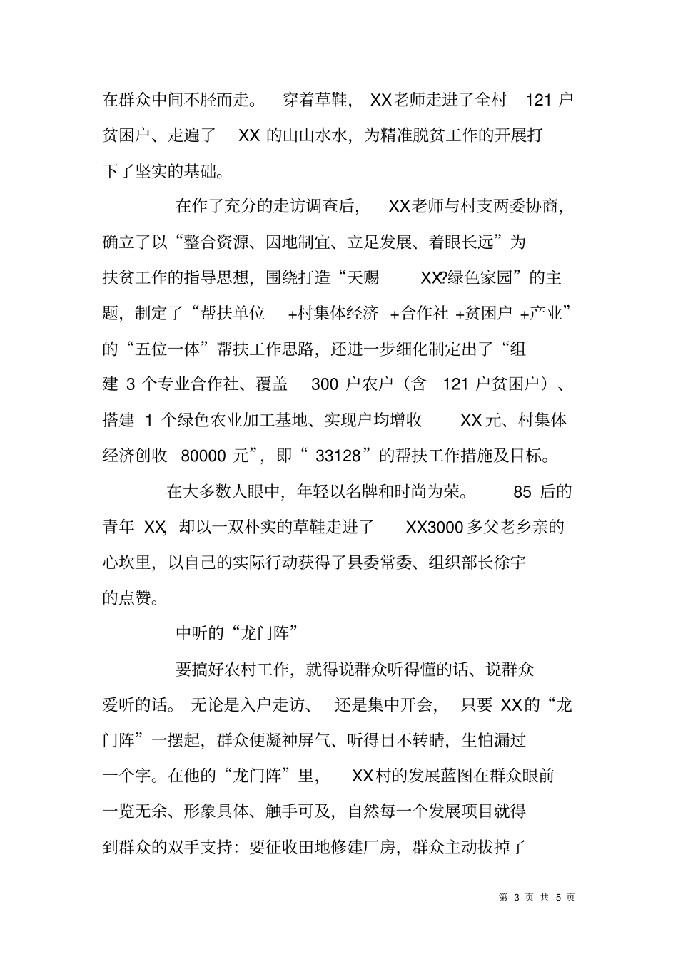 驻村工作组组长事迹材料_第3页
