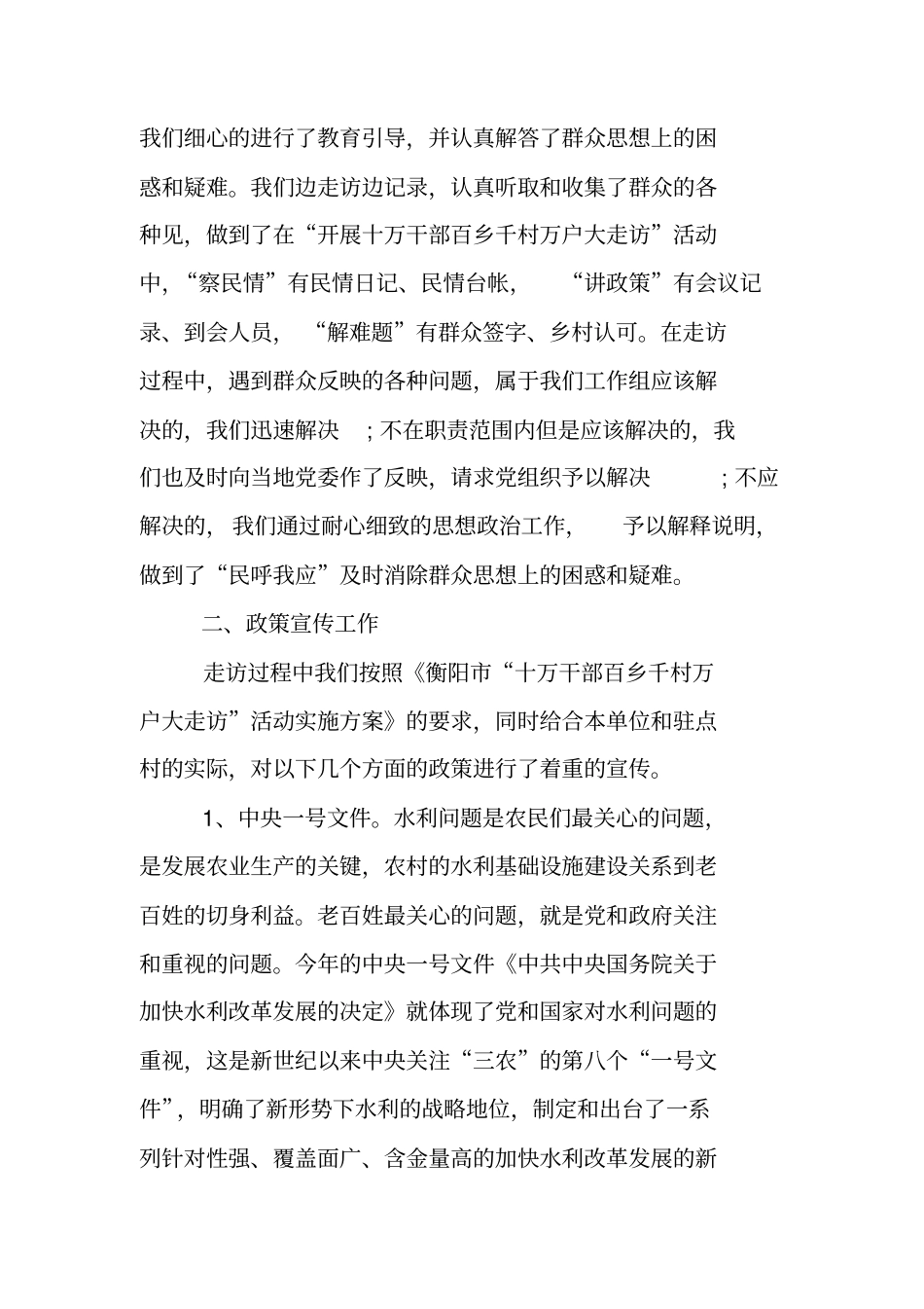 驻村工作总结收获_第2页