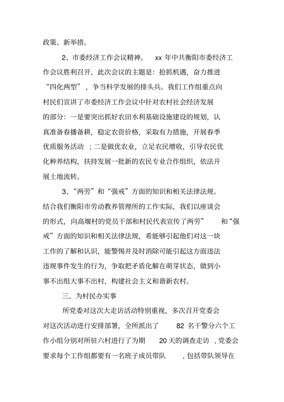 驻村工作总结收获_第3页