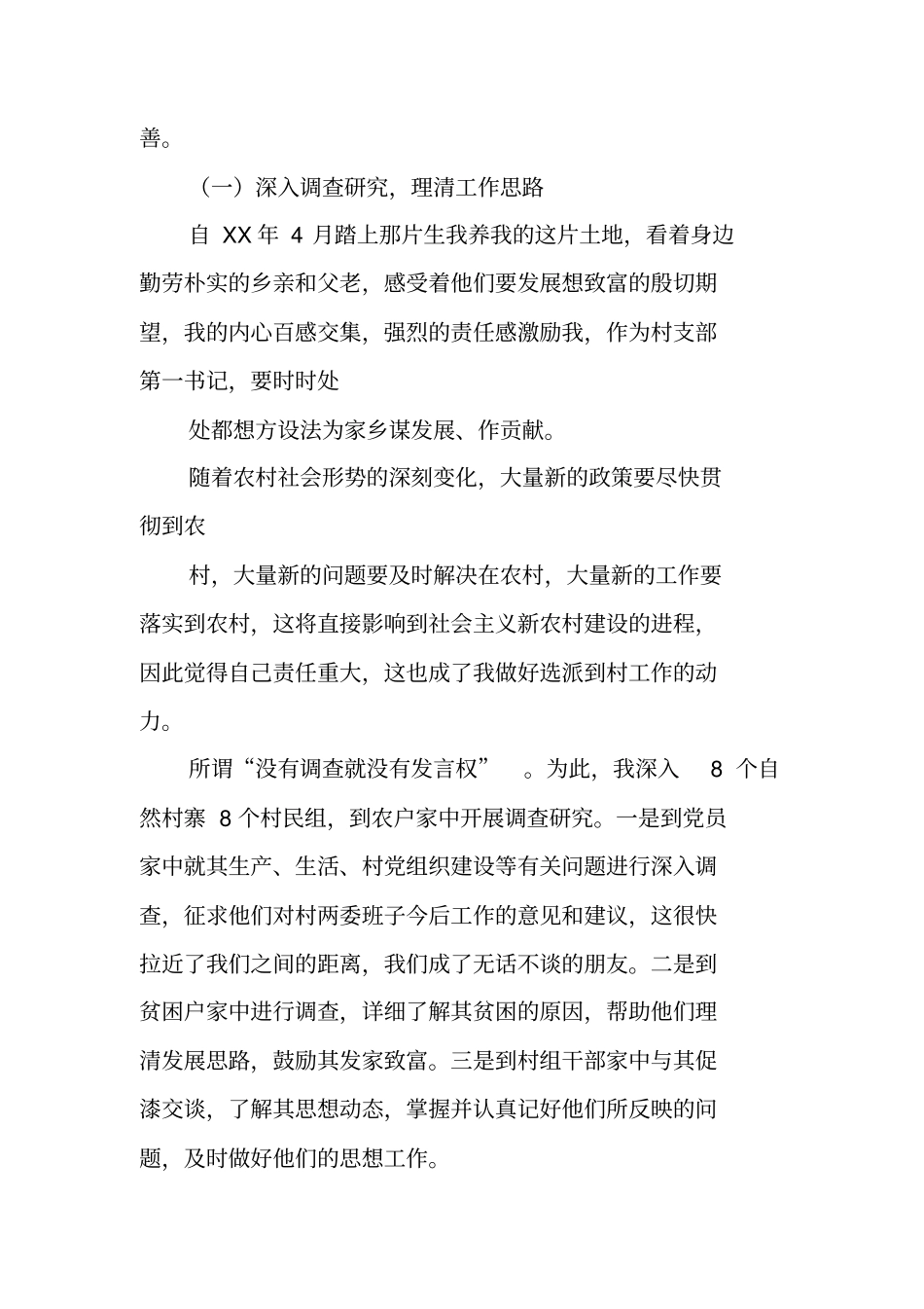 驻村工作述职报告_第2页