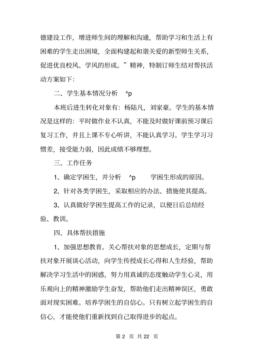 驻村帮扶工作计划校园帮扶工作计划格式_第2页