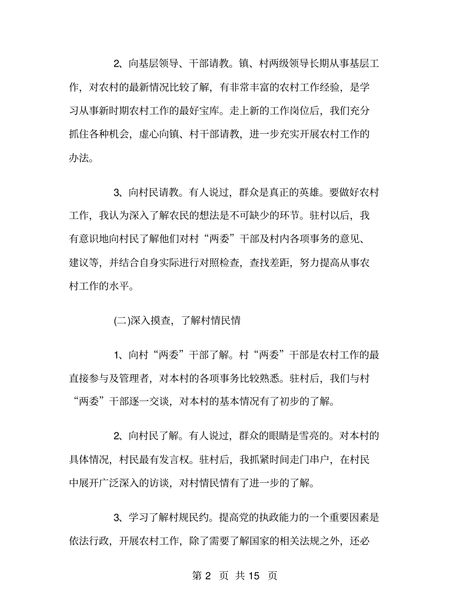 驻村干部2018年工作总结_第2页