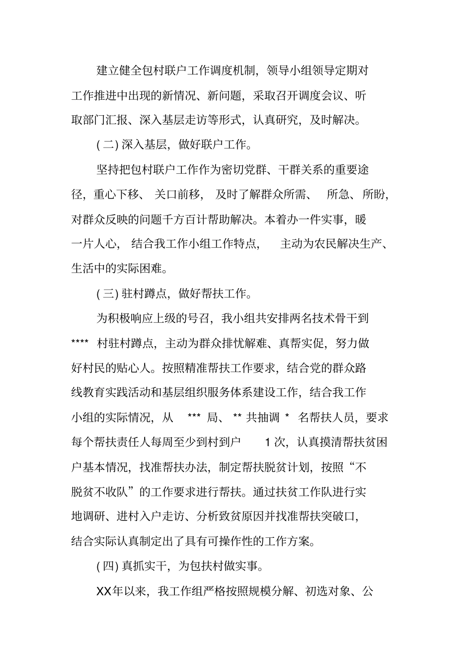 驻村帮扶干部工作总结_第2页