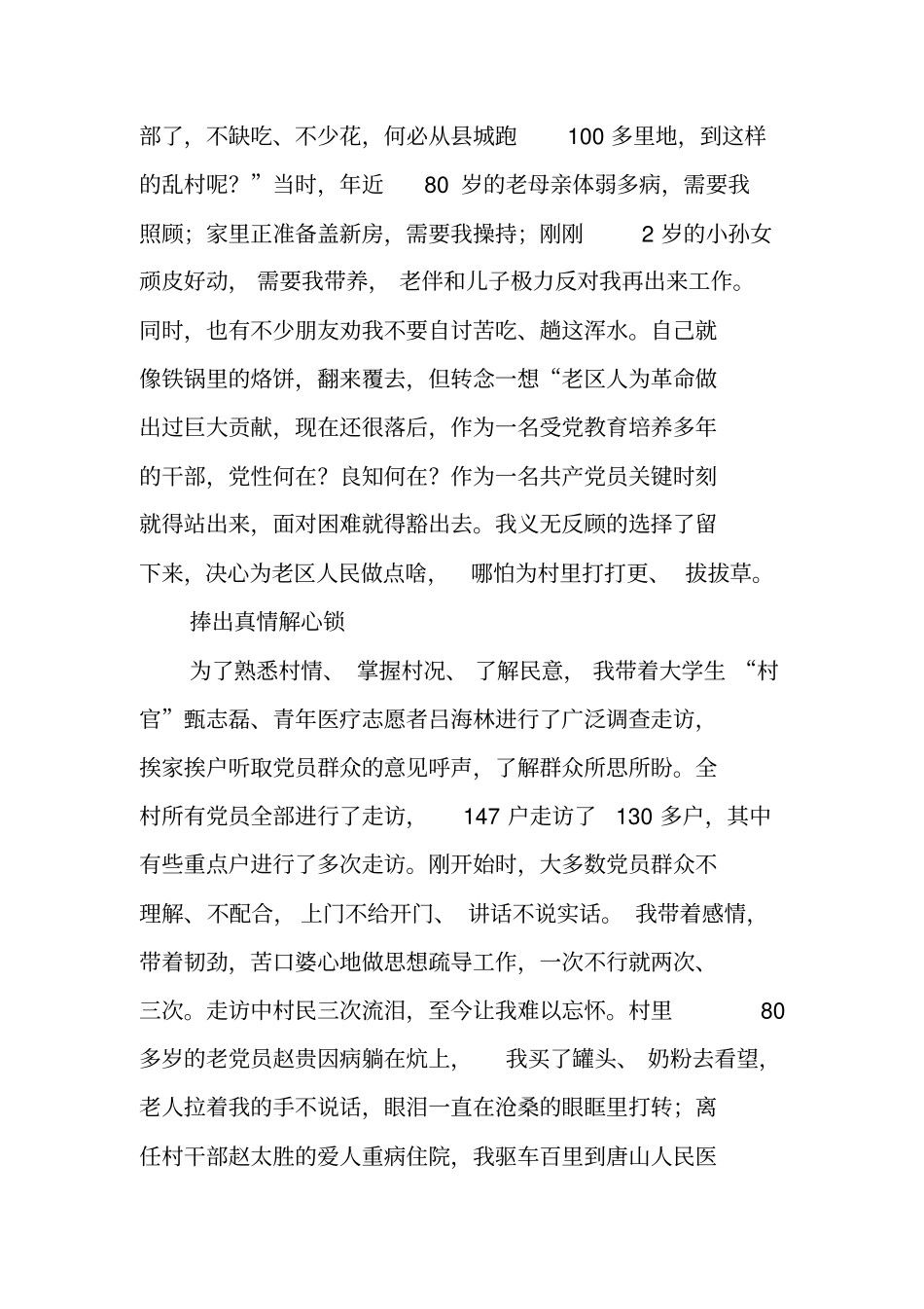 驻村干部创选争优先进事迹汇报发言材料_第2页