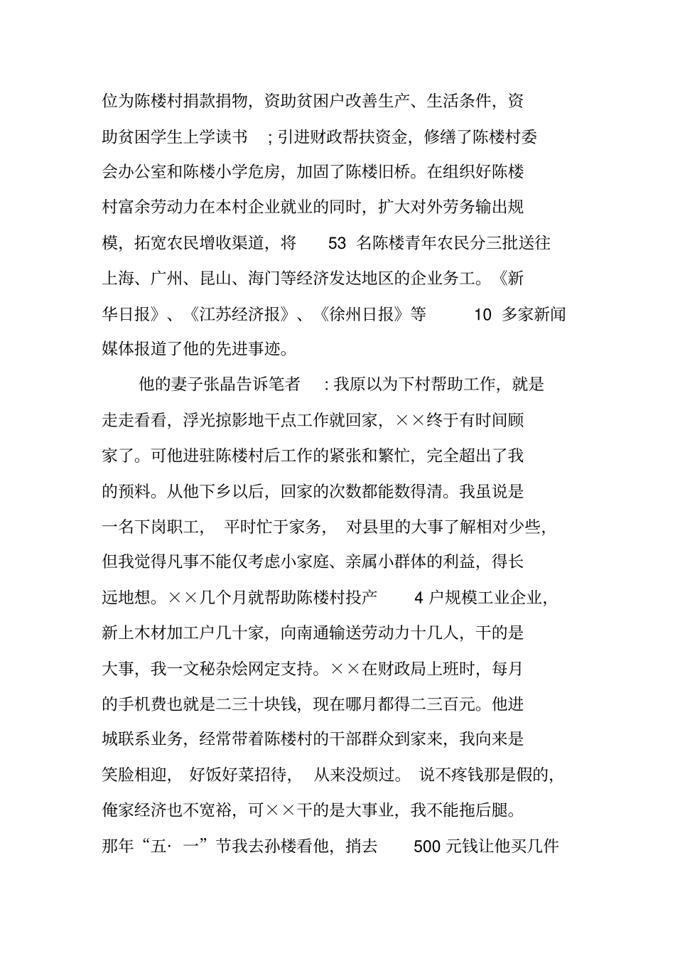 驻村帮扶工作先进事迹材料_第2页