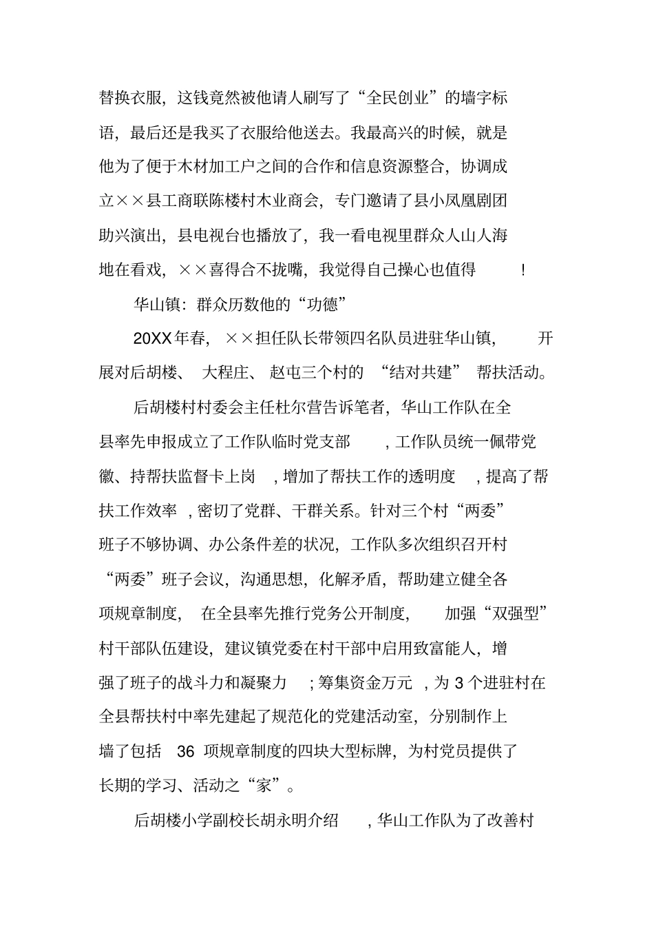 驻村帮扶工作先进事迹材料_第3页