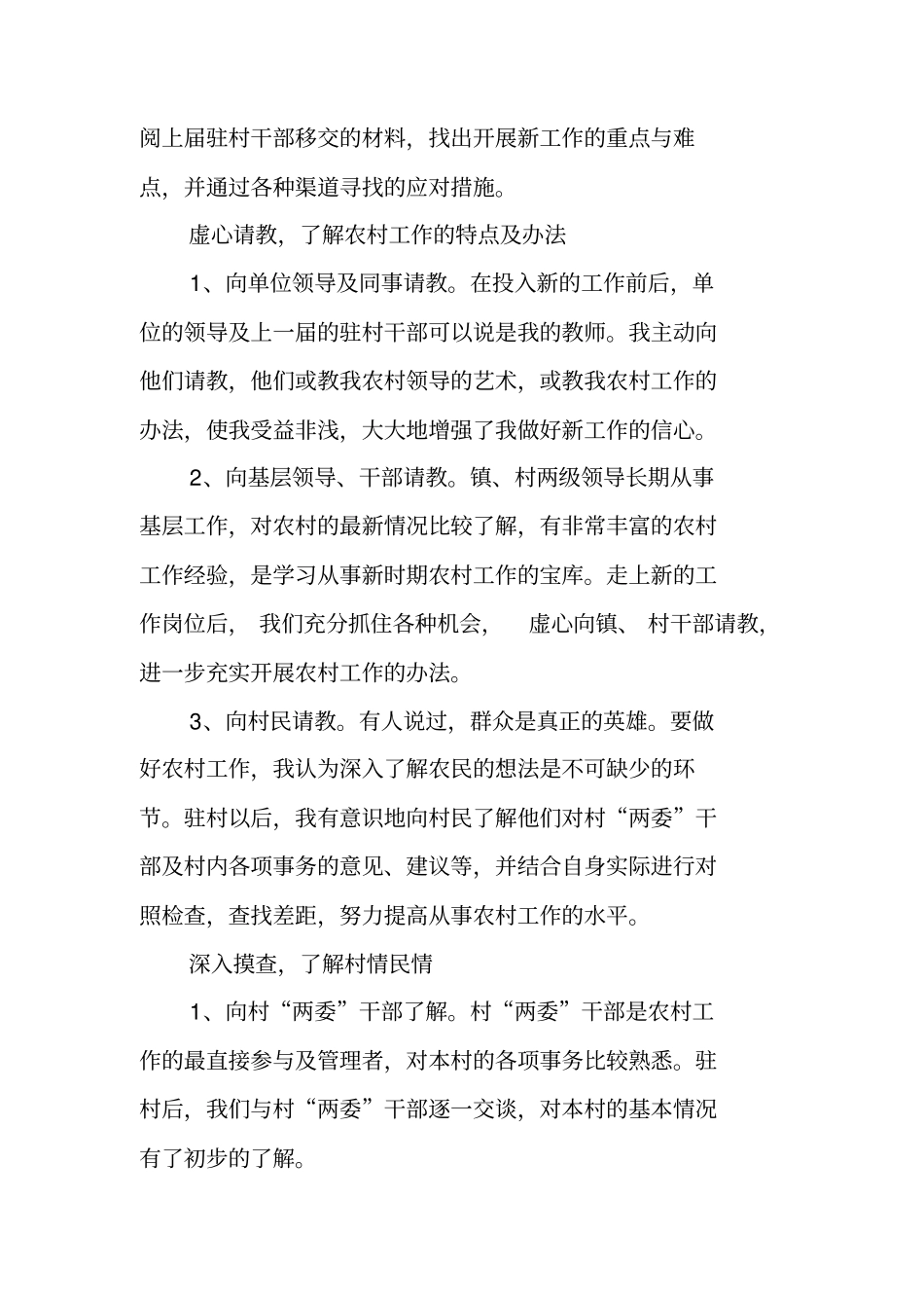 驻村年工作总结_第2页