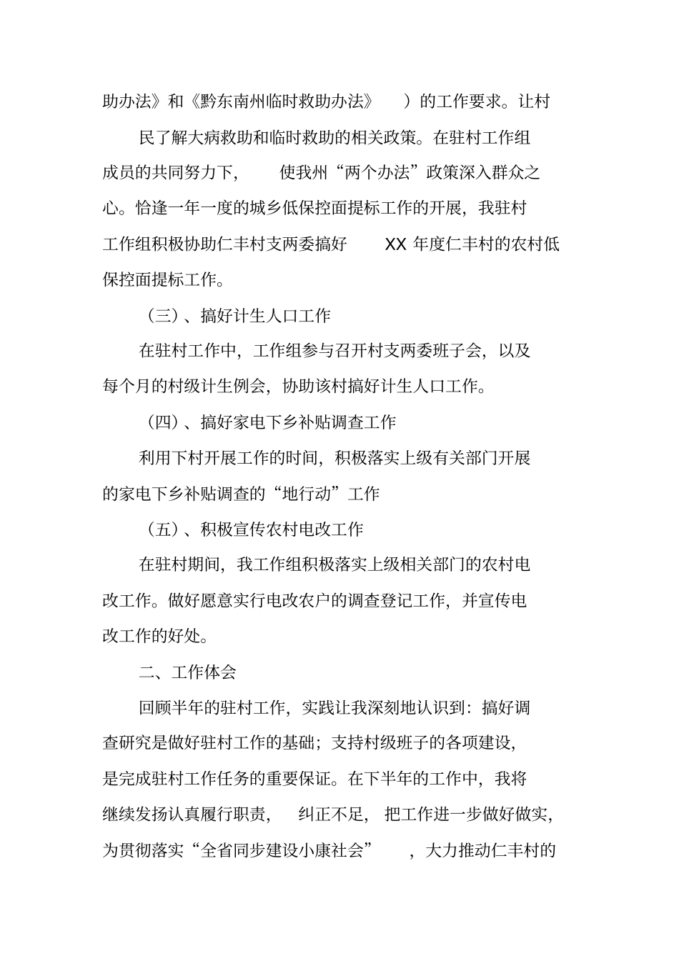 驻村干部半年述职报告_第2页