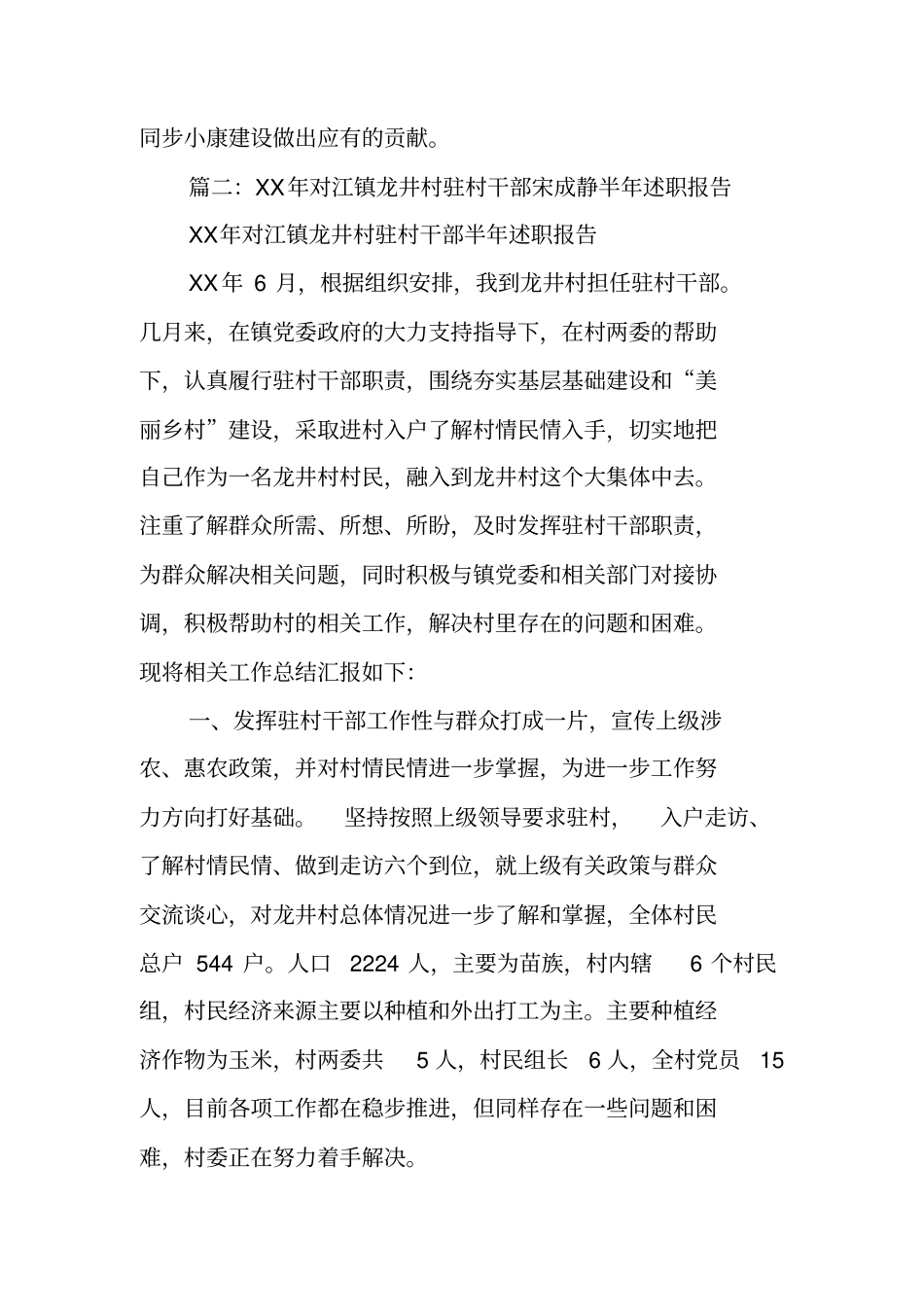 驻村干部半年述职报告_第3页