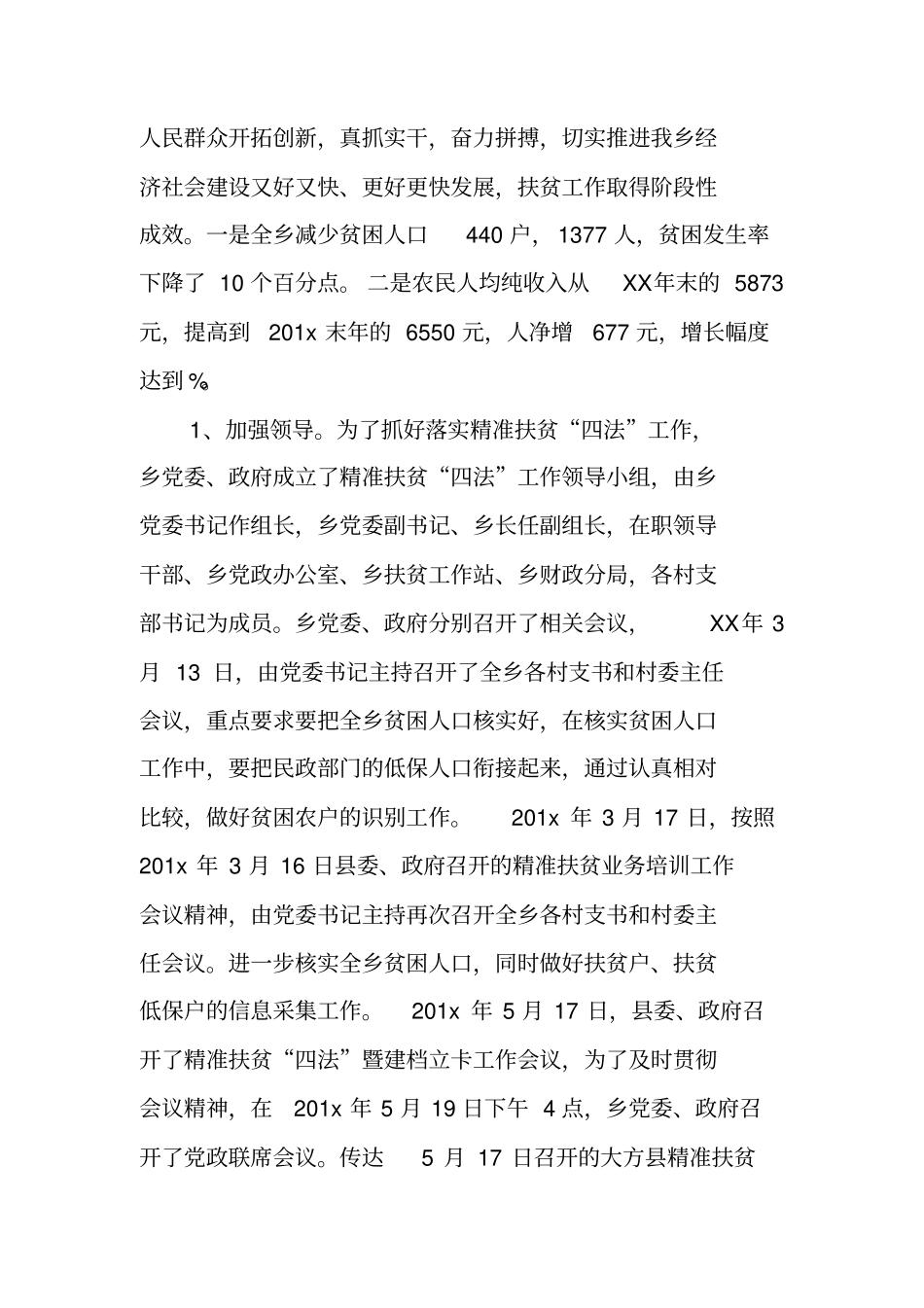 驻村扶贫工作队队长总结_第3页