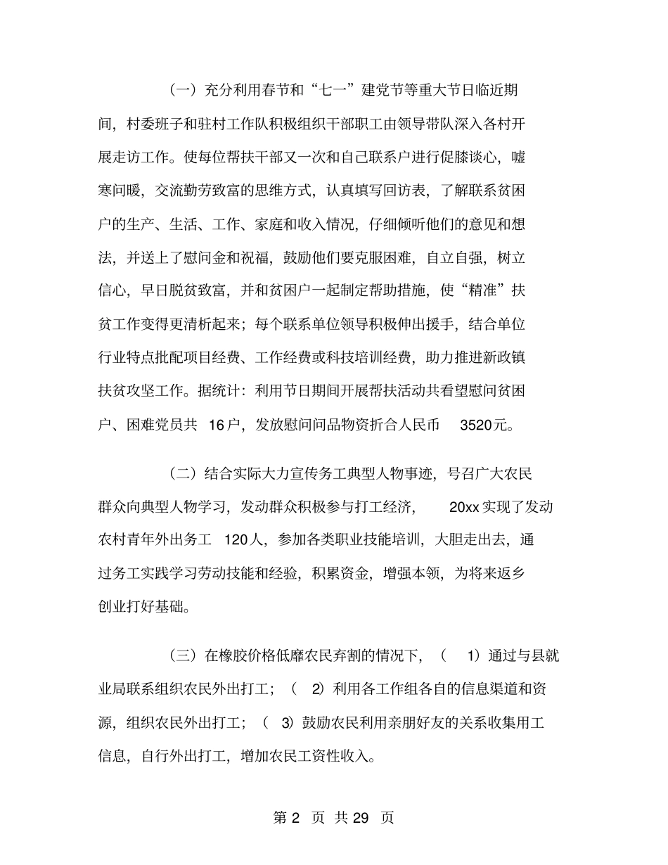 驻村扶贫工作队工作总结2018_第2页