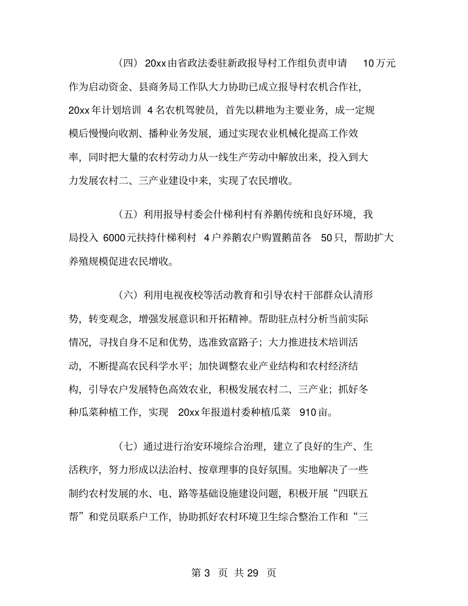 驻村扶贫工作队工作总结2018_第3页