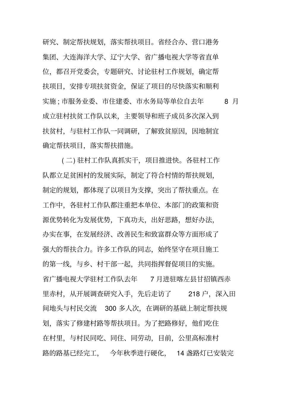 驻村扶贫调研报告_第2页