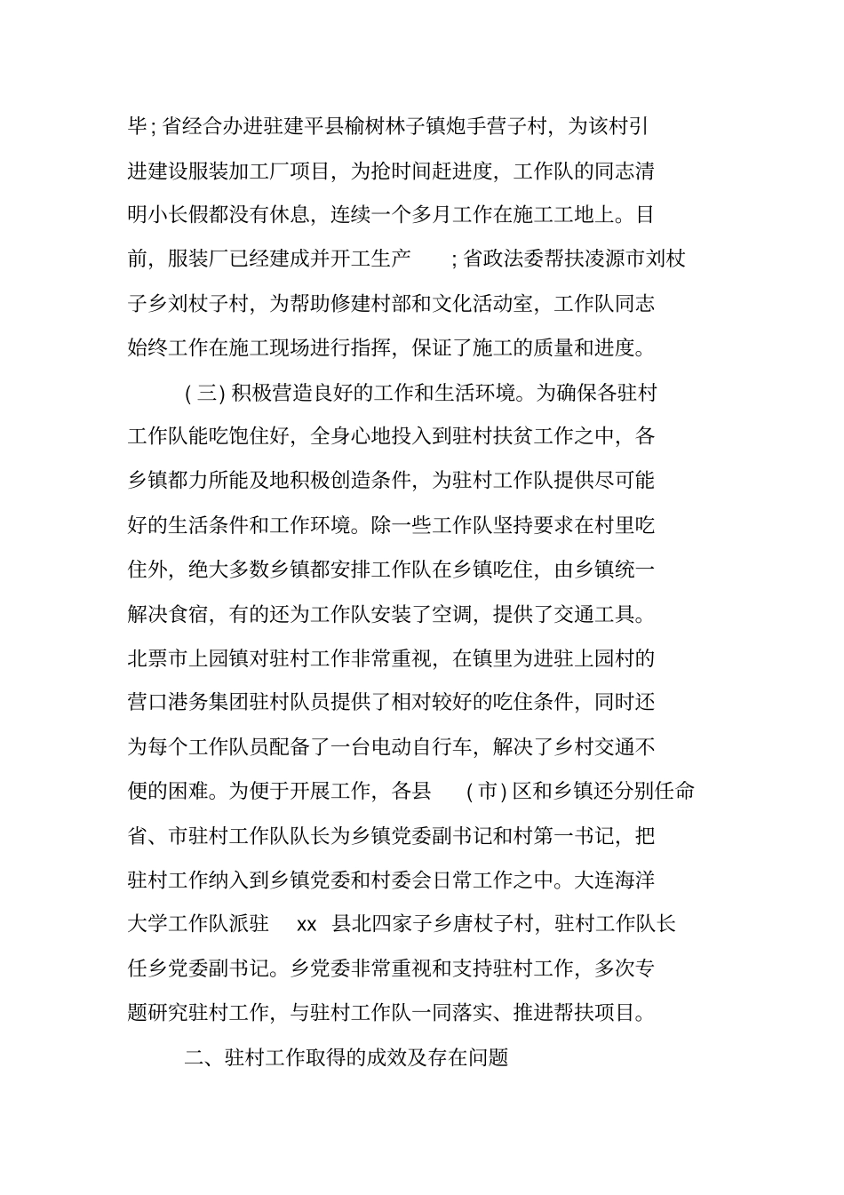 驻村扶贫调研报告_第3页