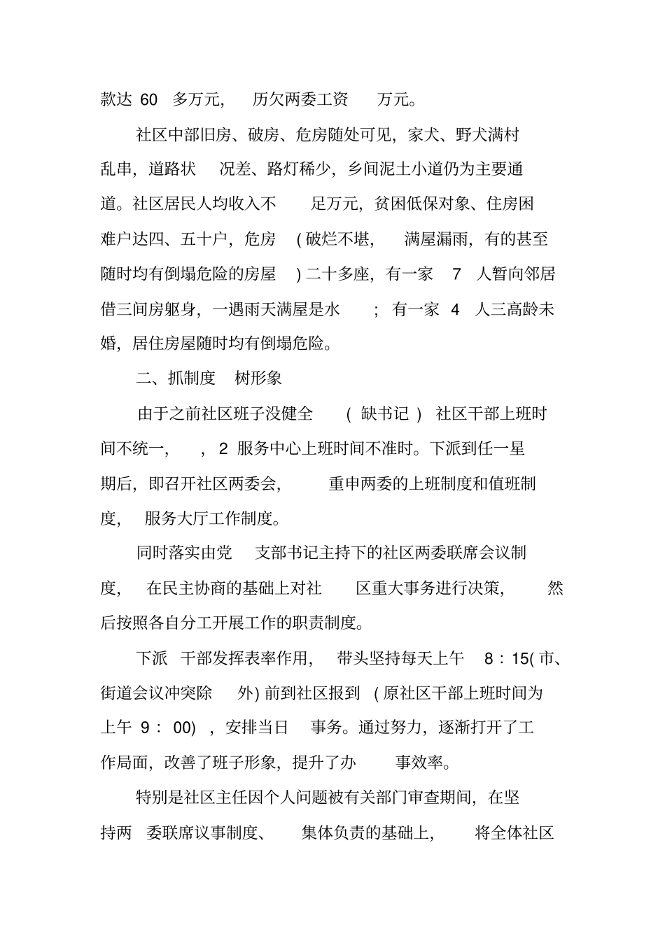 驻村挂职干部XX年述职报告_第3页