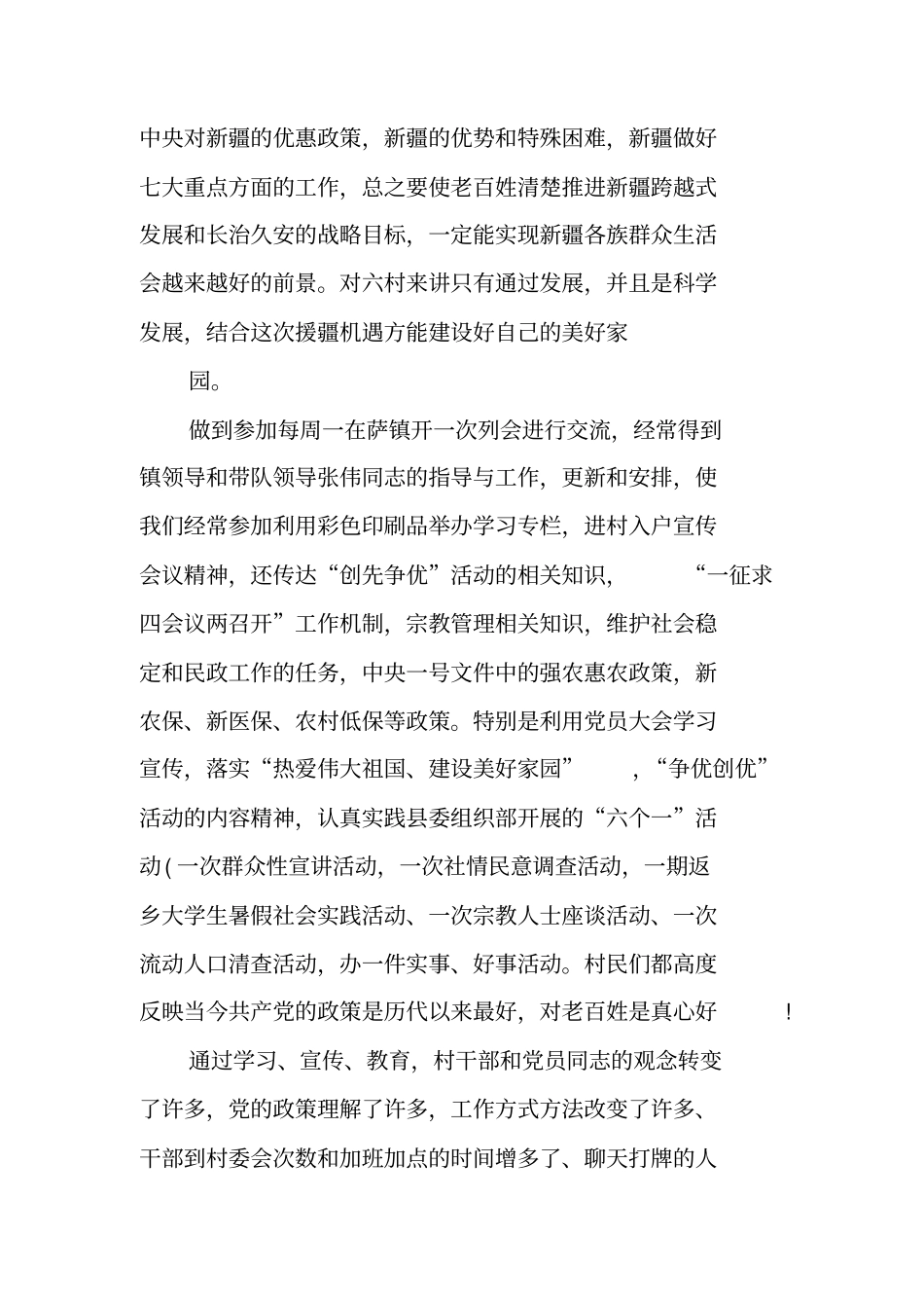 驻村队员扶贫工作总结_第2页