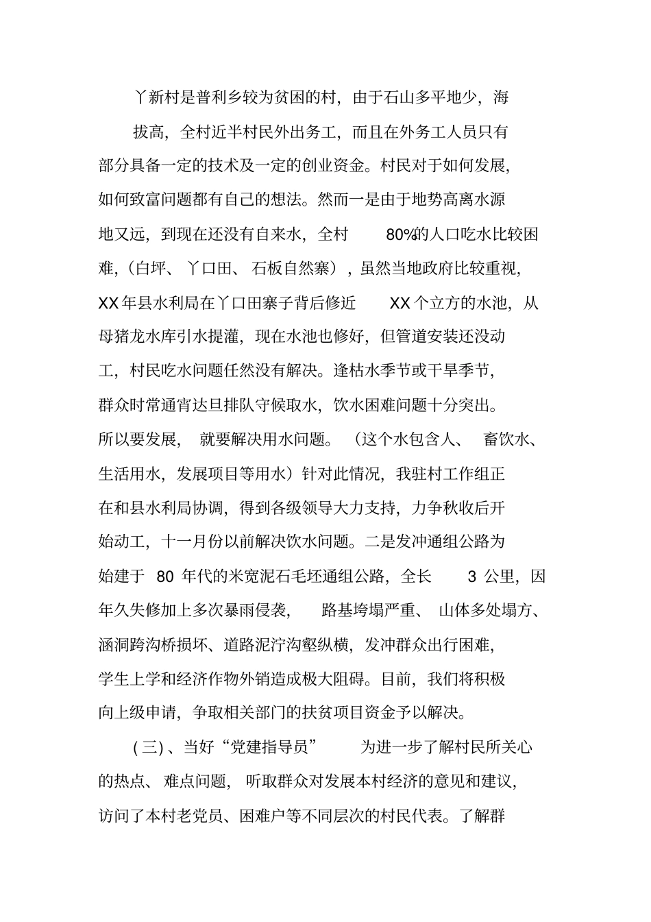 驻村组长述职报告_第2页