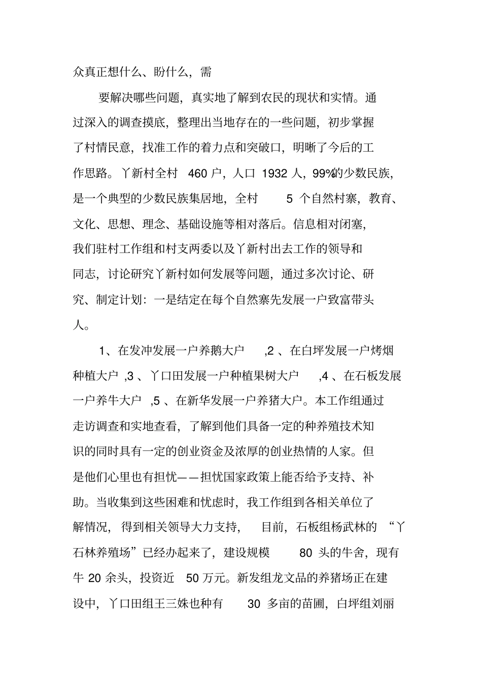 驻村组长述职报告_第3页