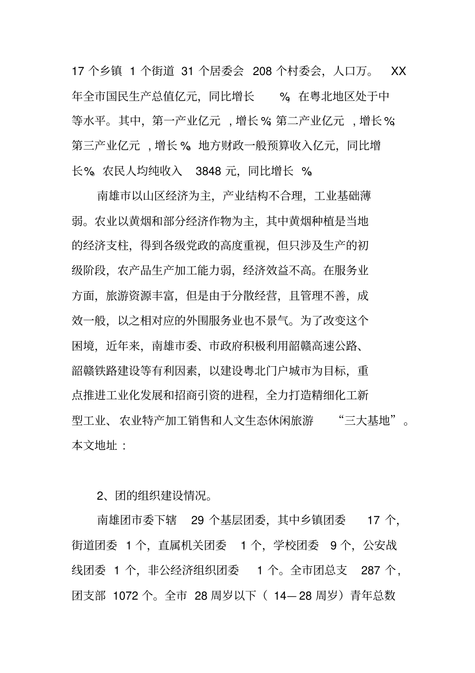 驻点工作调研报告_第3页