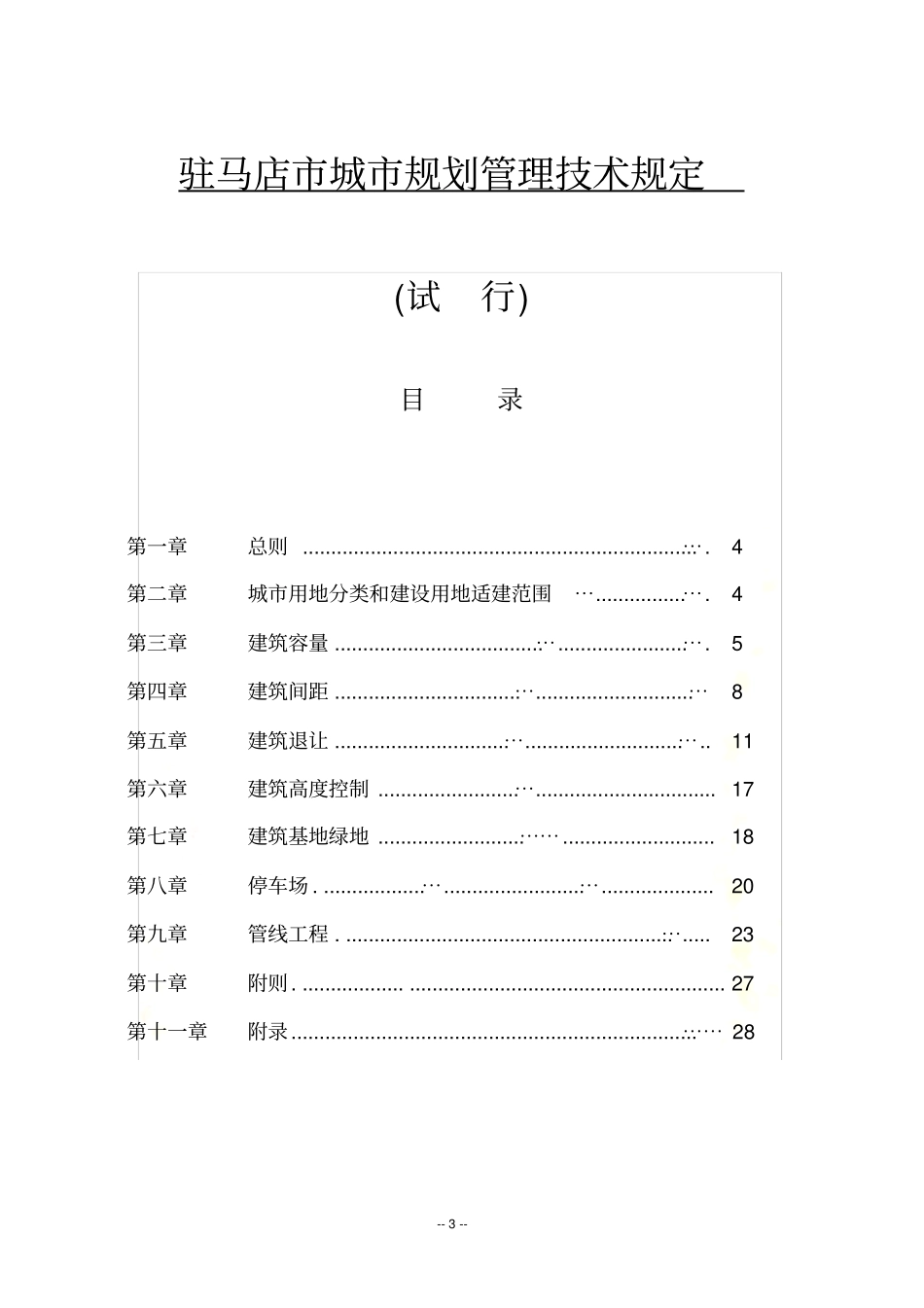 驻马店-规划管理技术规定_第2页