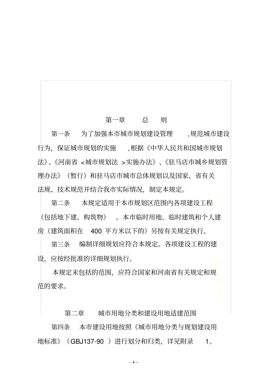 驻马店-规划管理技术规定_第3页