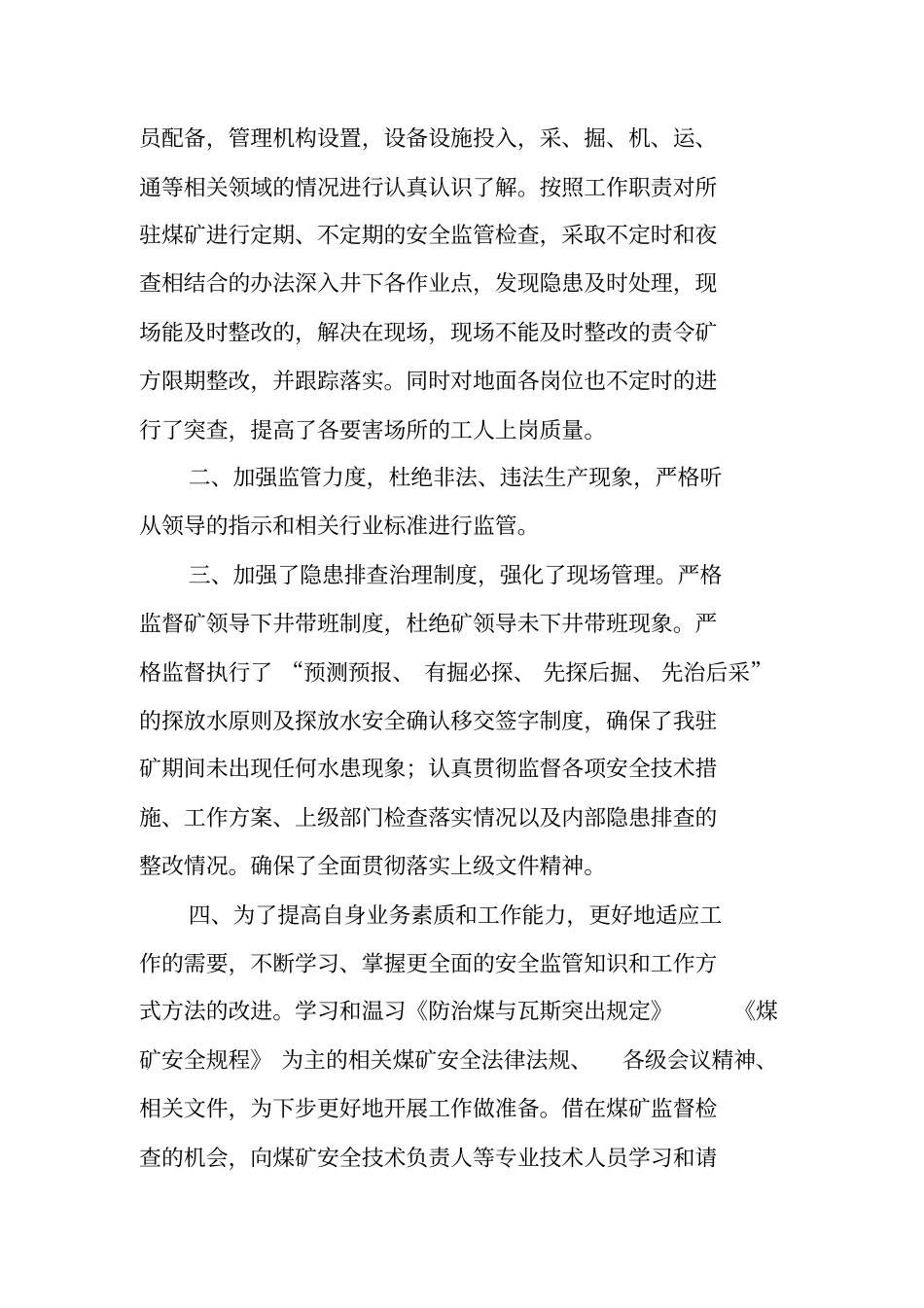 驻矿监管员年终工作总结_第2页