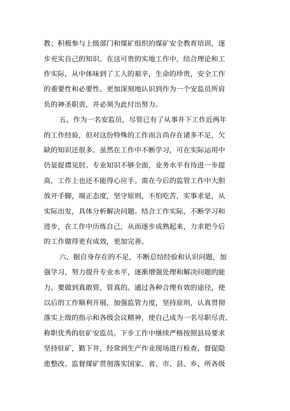 驻矿监管员年终工作总结_第3页