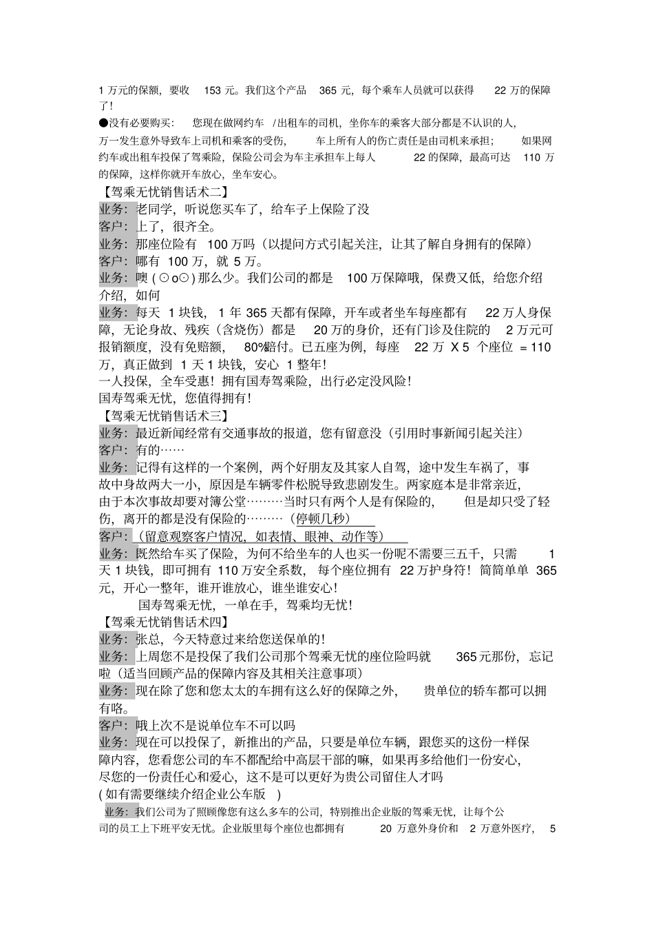 驾乘险--场景模拟话术_第2页