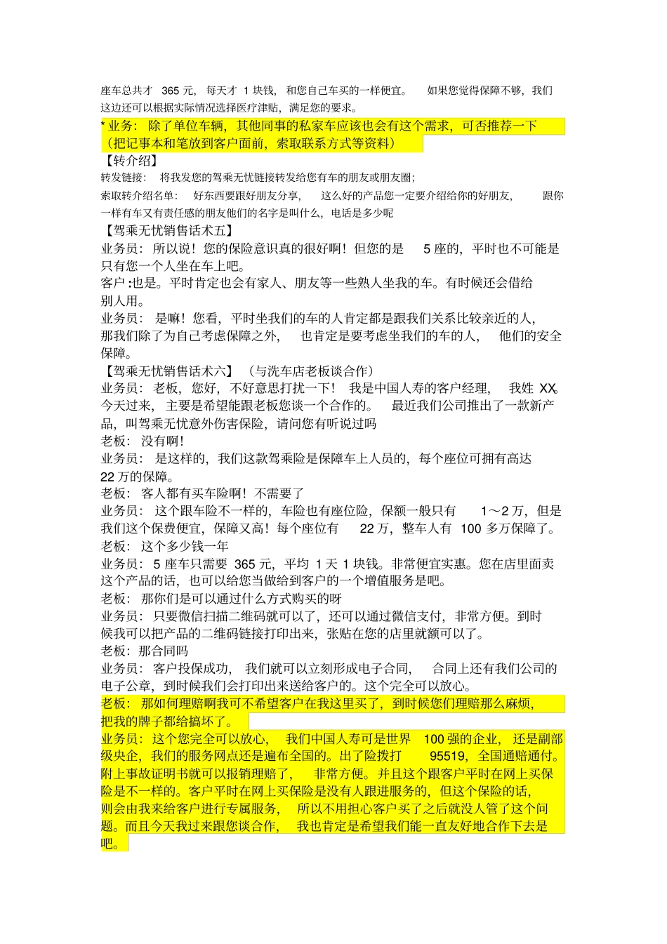 驾乘险--场景模拟话术_第3页