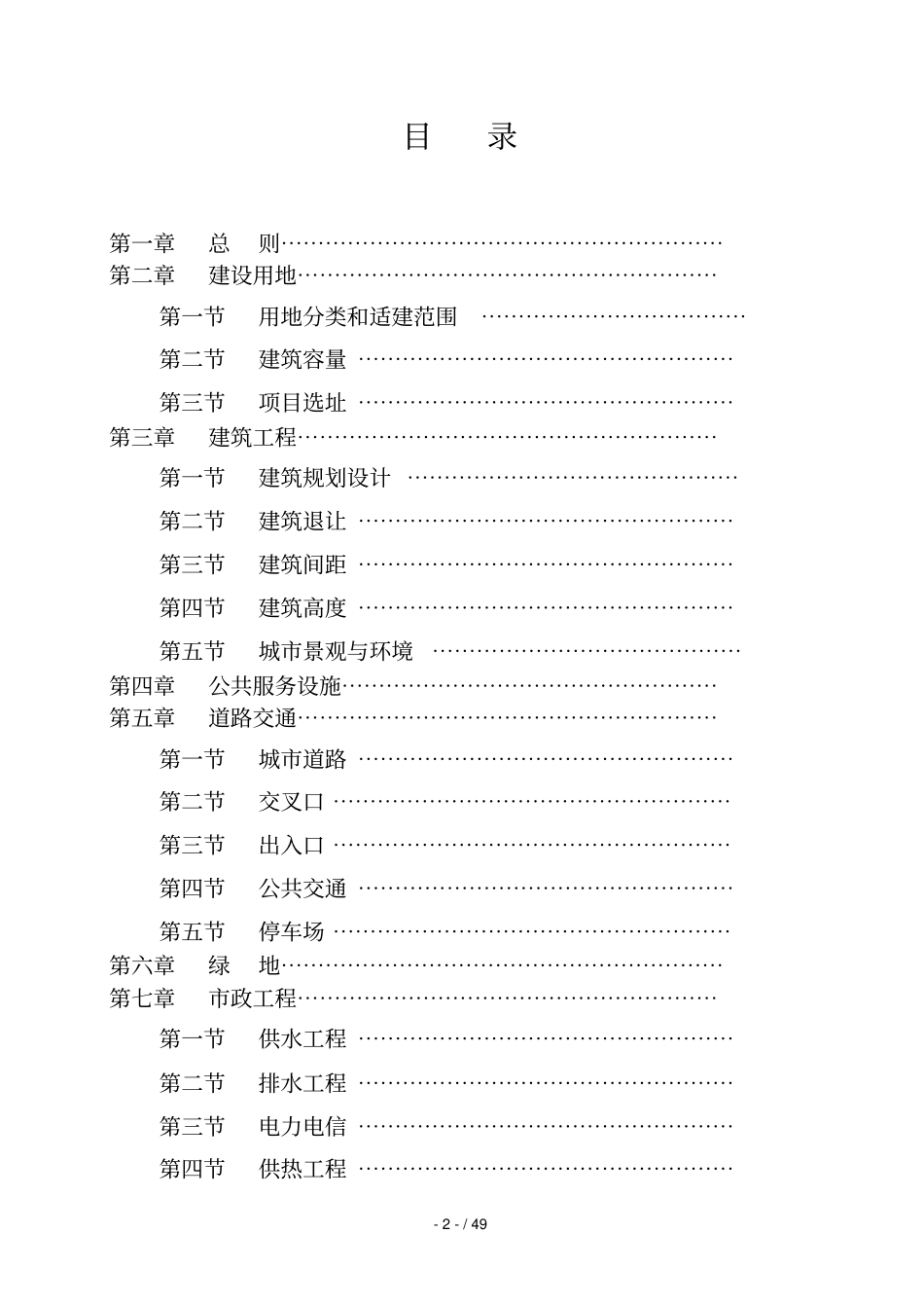 驻马店城乡规划技术规定_第2页