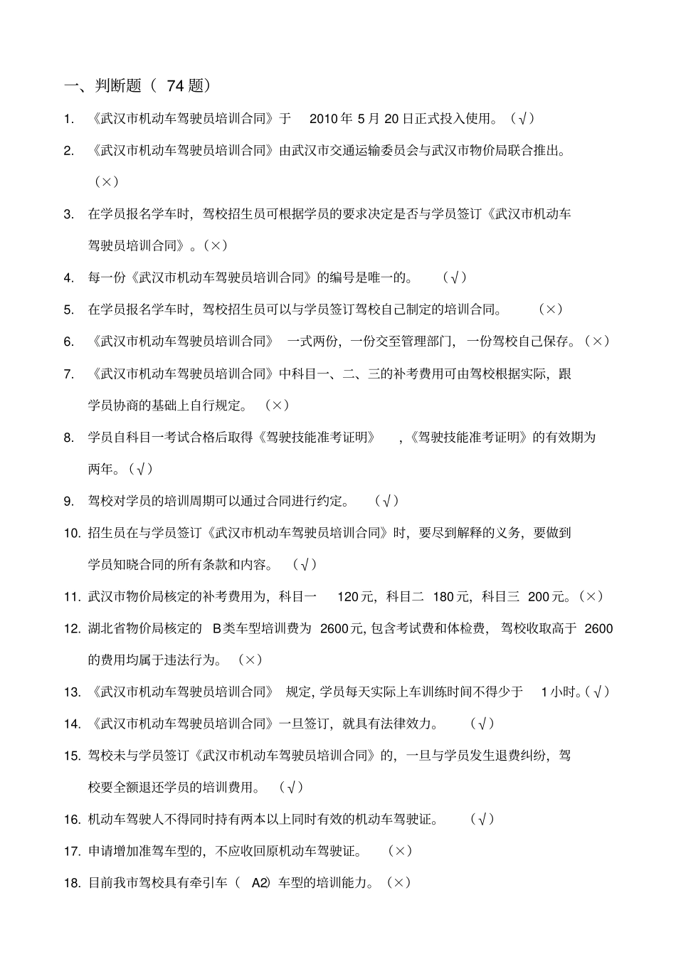 驾培行业招生员竞赛题库_第1页