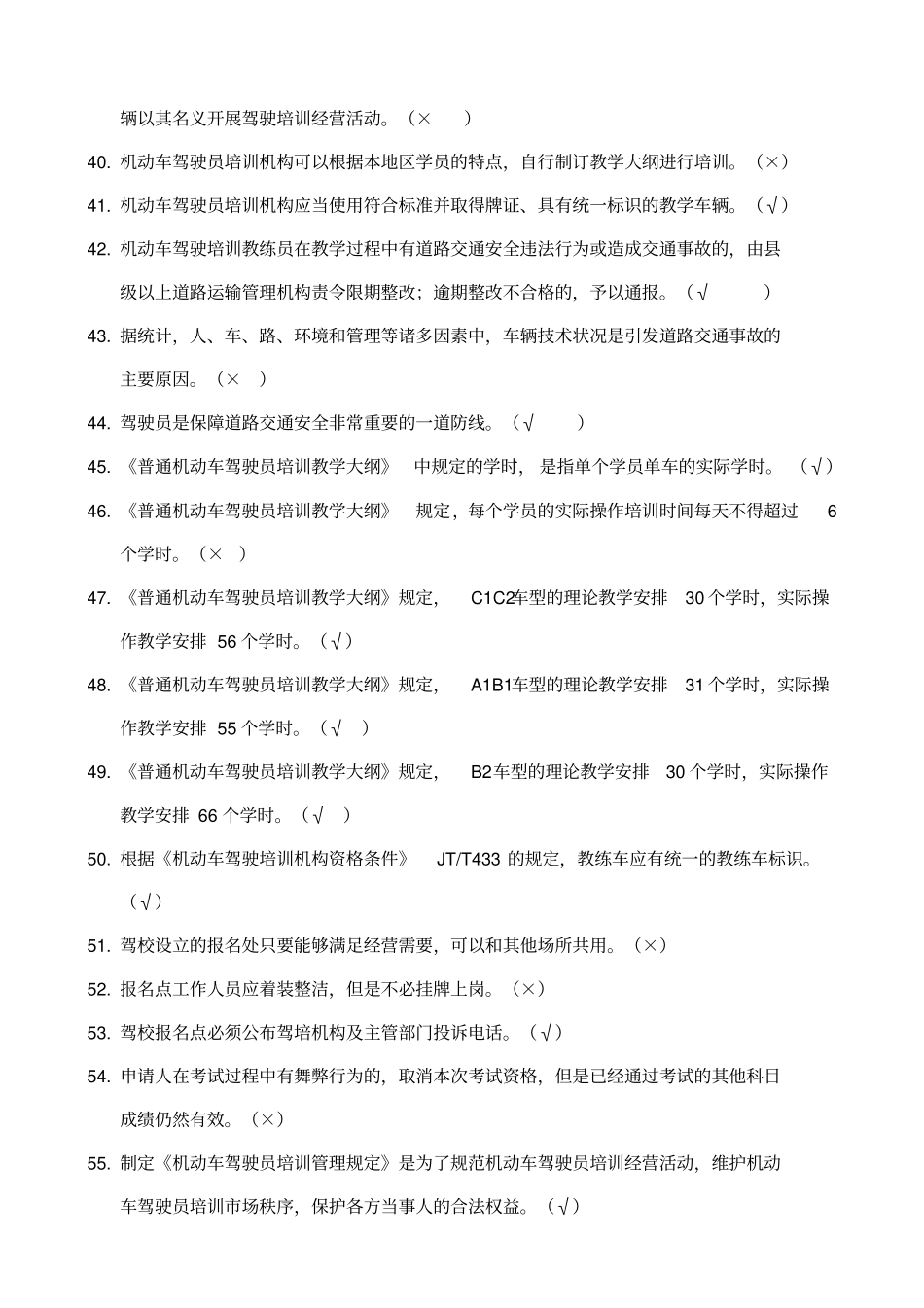 驾培行业招生员竞赛题库_第3页